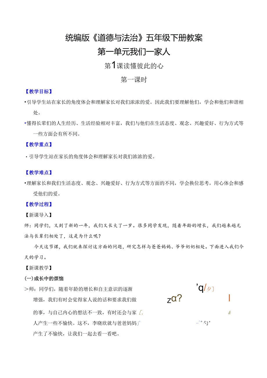 部编版《道德与法治》五年级下册第1课《读懂彼此的心》优质教案.docx_第1页