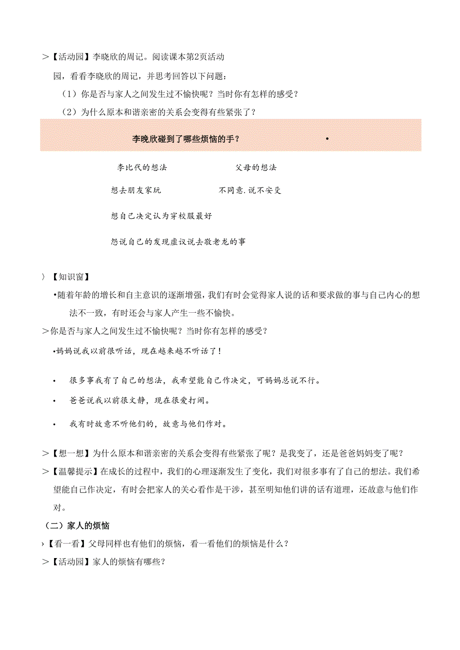 部编版《道德与法治》五年级下册第1课《读懂彼此的心》优质教案.docx_第2页