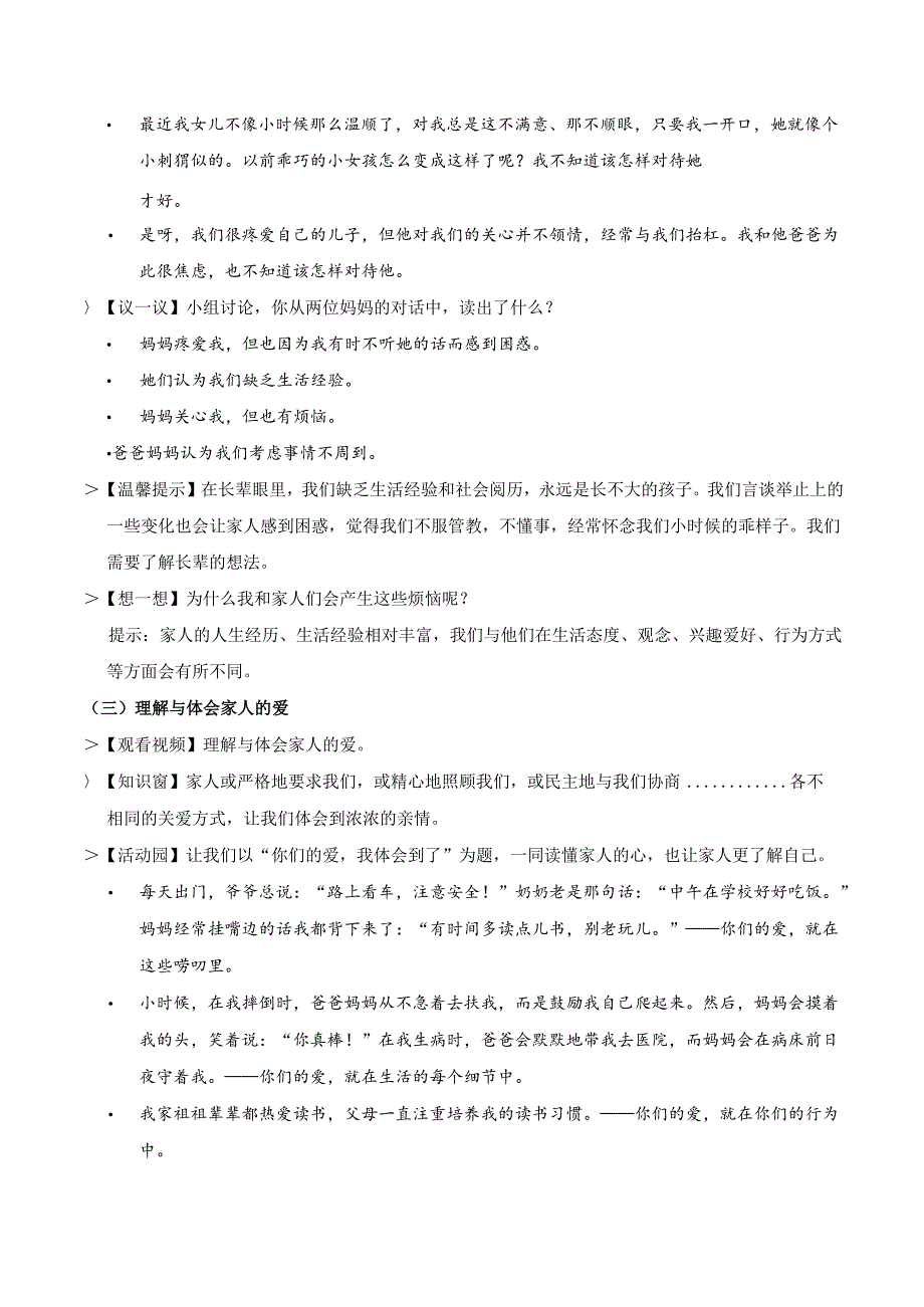 部编版《道德与法治》五年级下册第1课《读懂彼此的心》优质教案.docx_第3页