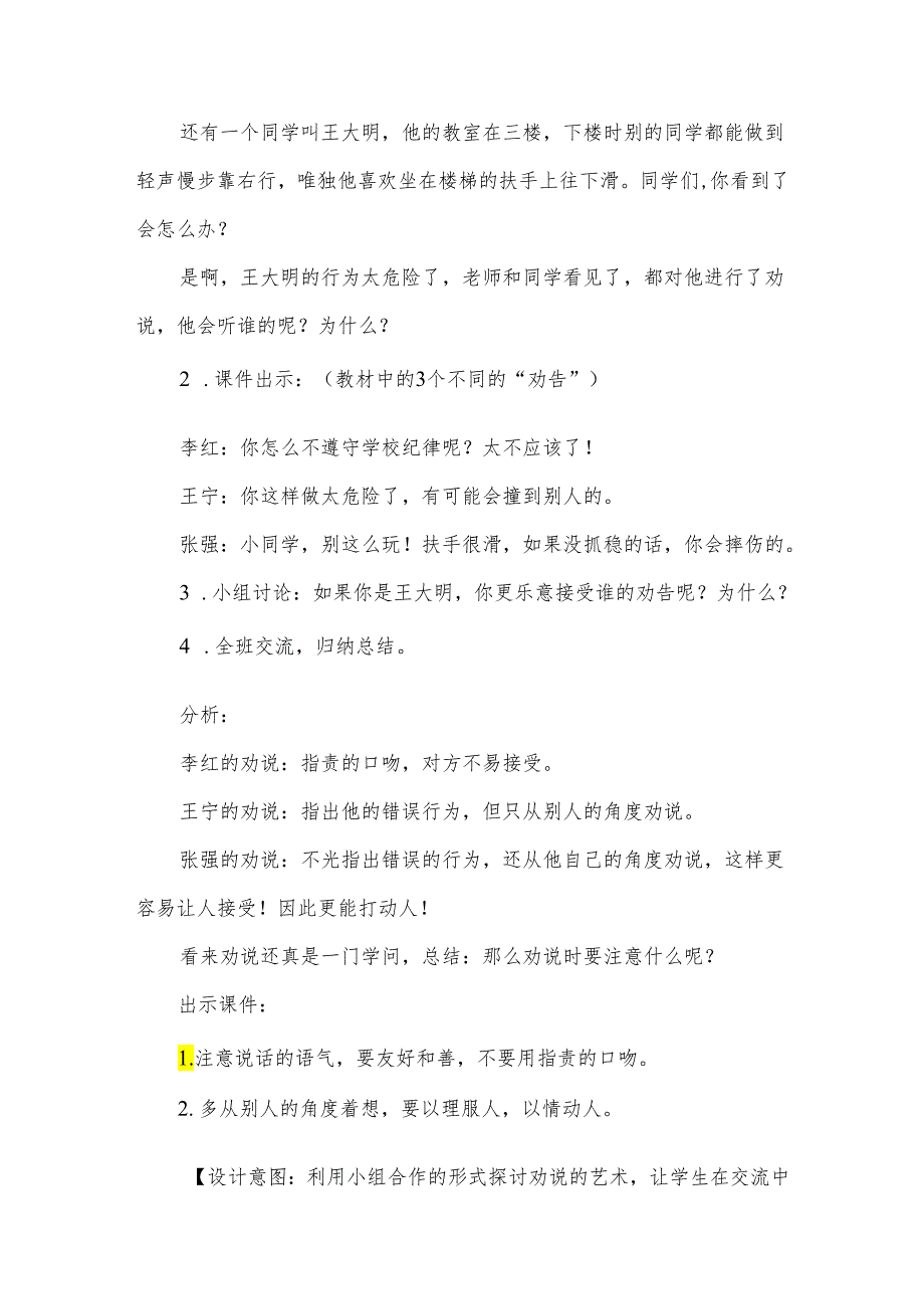 部编版二年级下册《口语交际 劝说》教学设计.docx_第2页