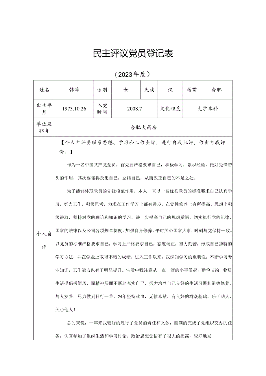 党支部组织生活会表---韩萍.docx_第2页