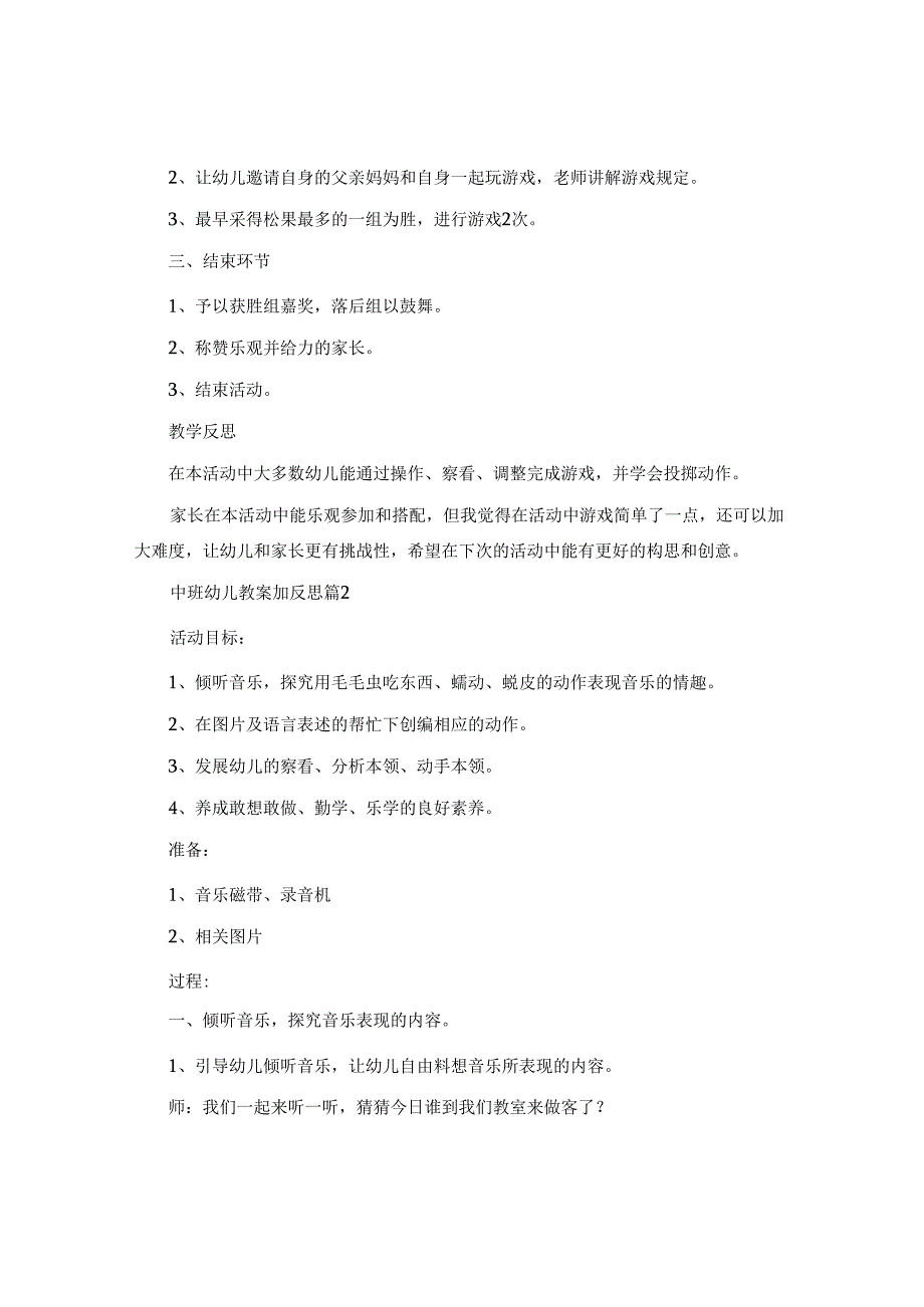 中班幼儿教案加反思7篇.docx_第2页