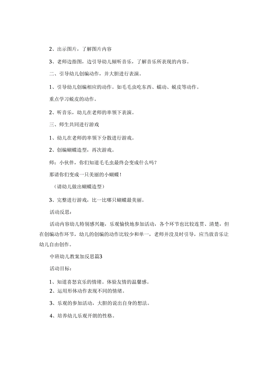 中班幼儿教案加反思7篇.docx_第3页