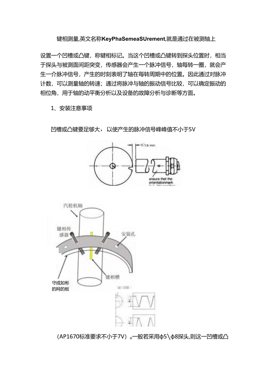 什么是汽轮机的键向如何测量意义何在.docx_第1页