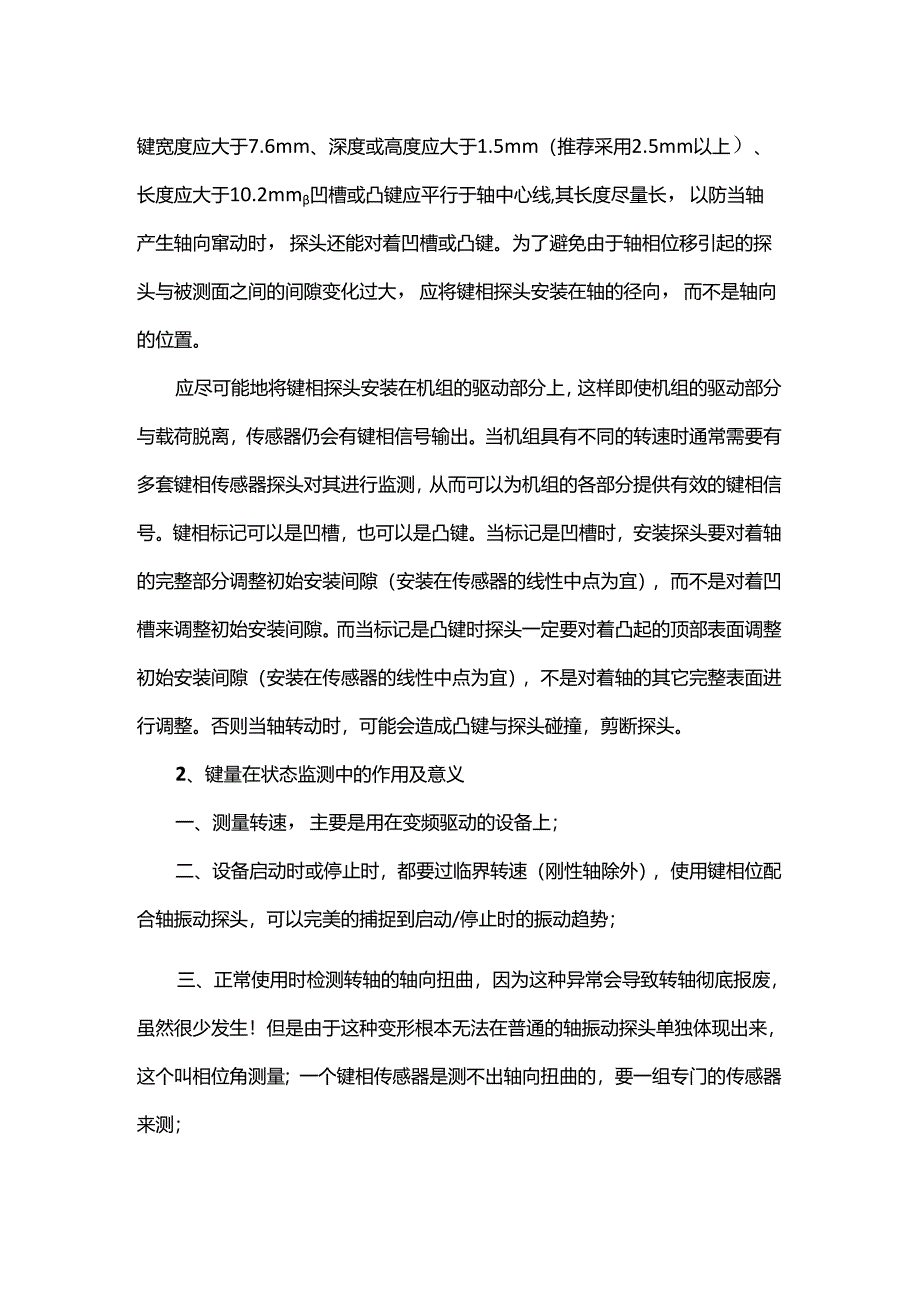 什么是汽轮机的键向如何测量意义何在.docx_第2页