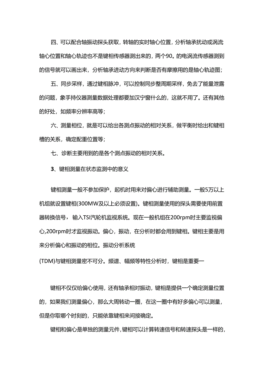 什么是汽轮机的键向如何测量意义何在.docx_第3页