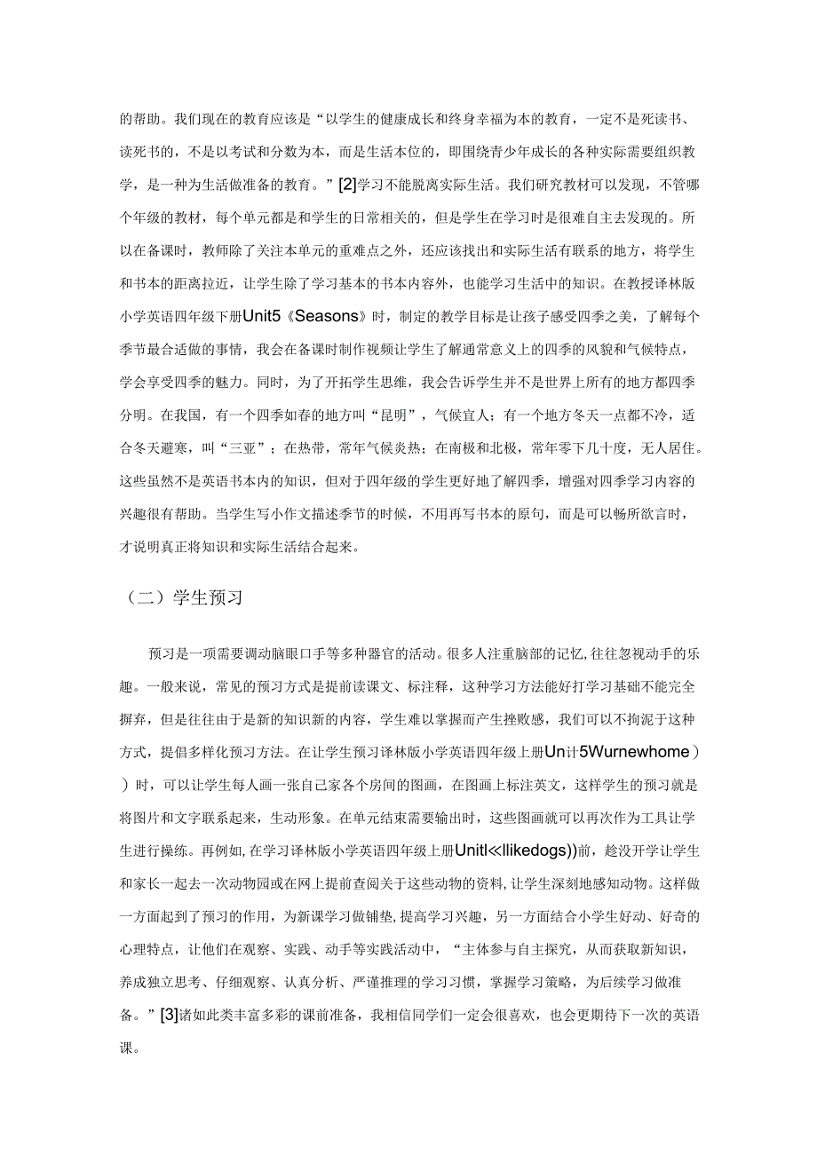 在生活的气息中快乐地学习.docx_第2页