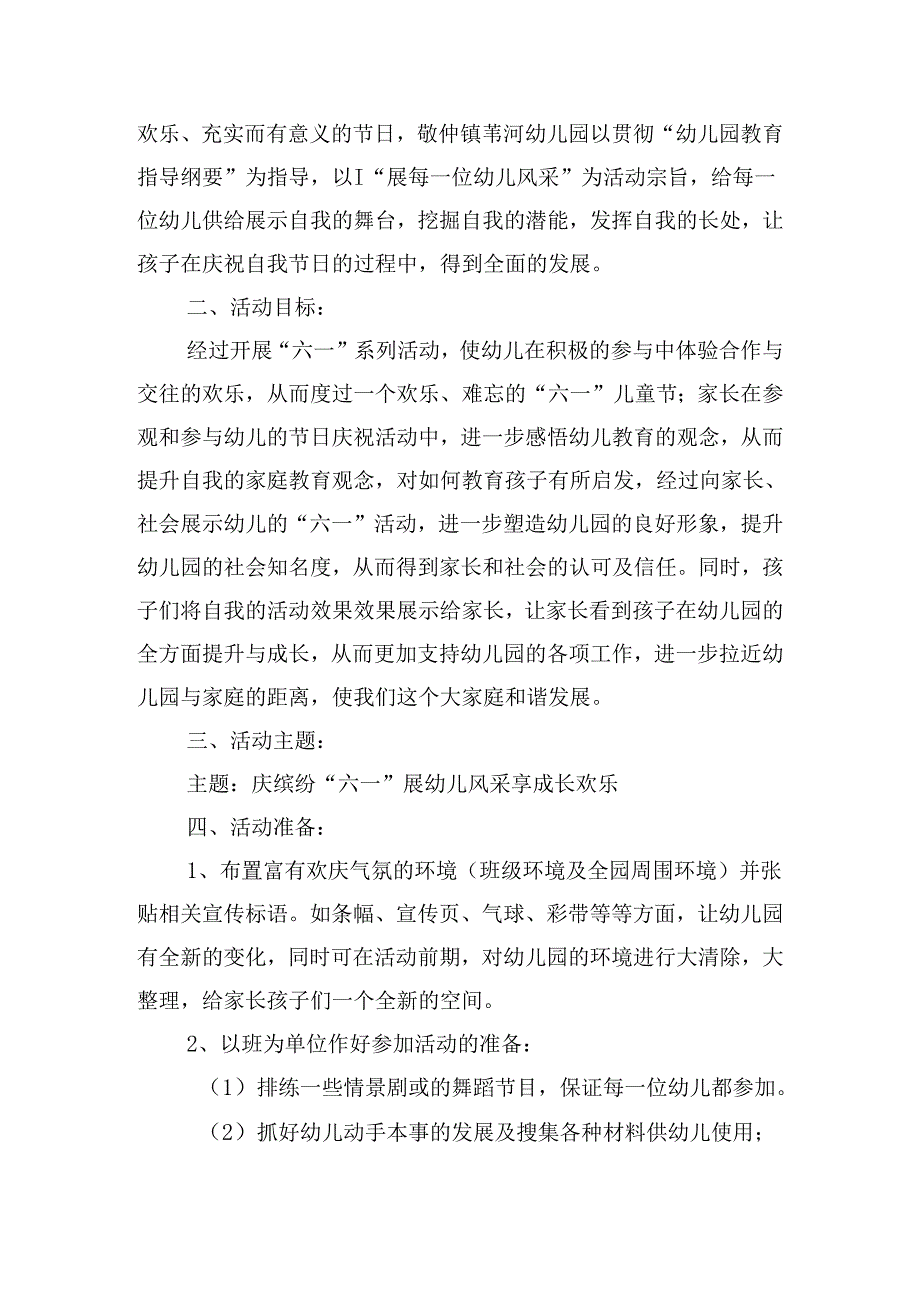 六一活动策划方案.docx_第3页