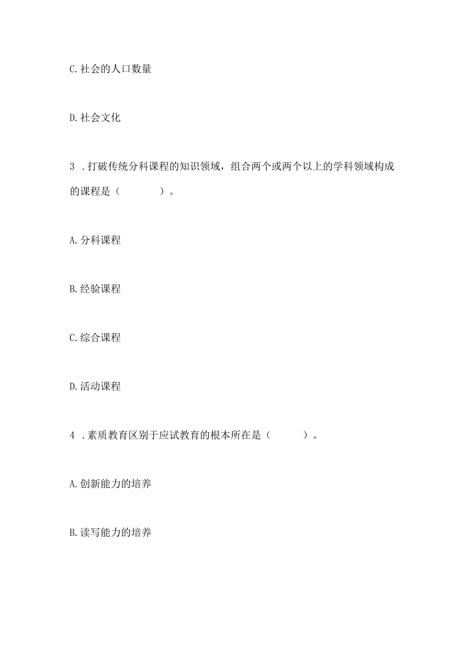 2024年教师资格证考试《小学教育教学知识与能力》冲刺试卷及答案(五).docx_第2页