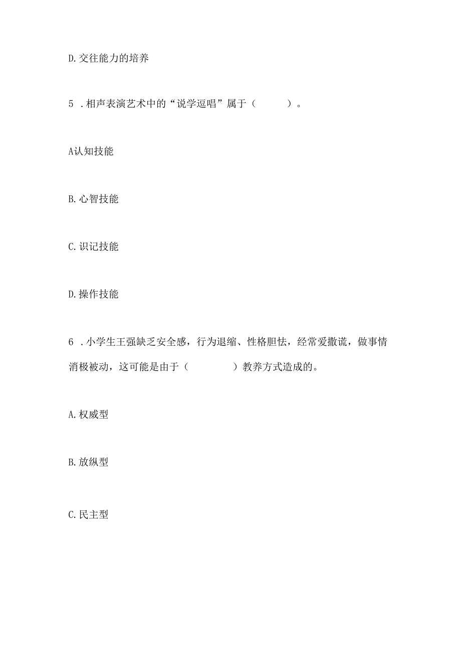 2024年教师资格证考试《小学教育教学知识与能力》冲刺试卷及答案(五).docx_第3页