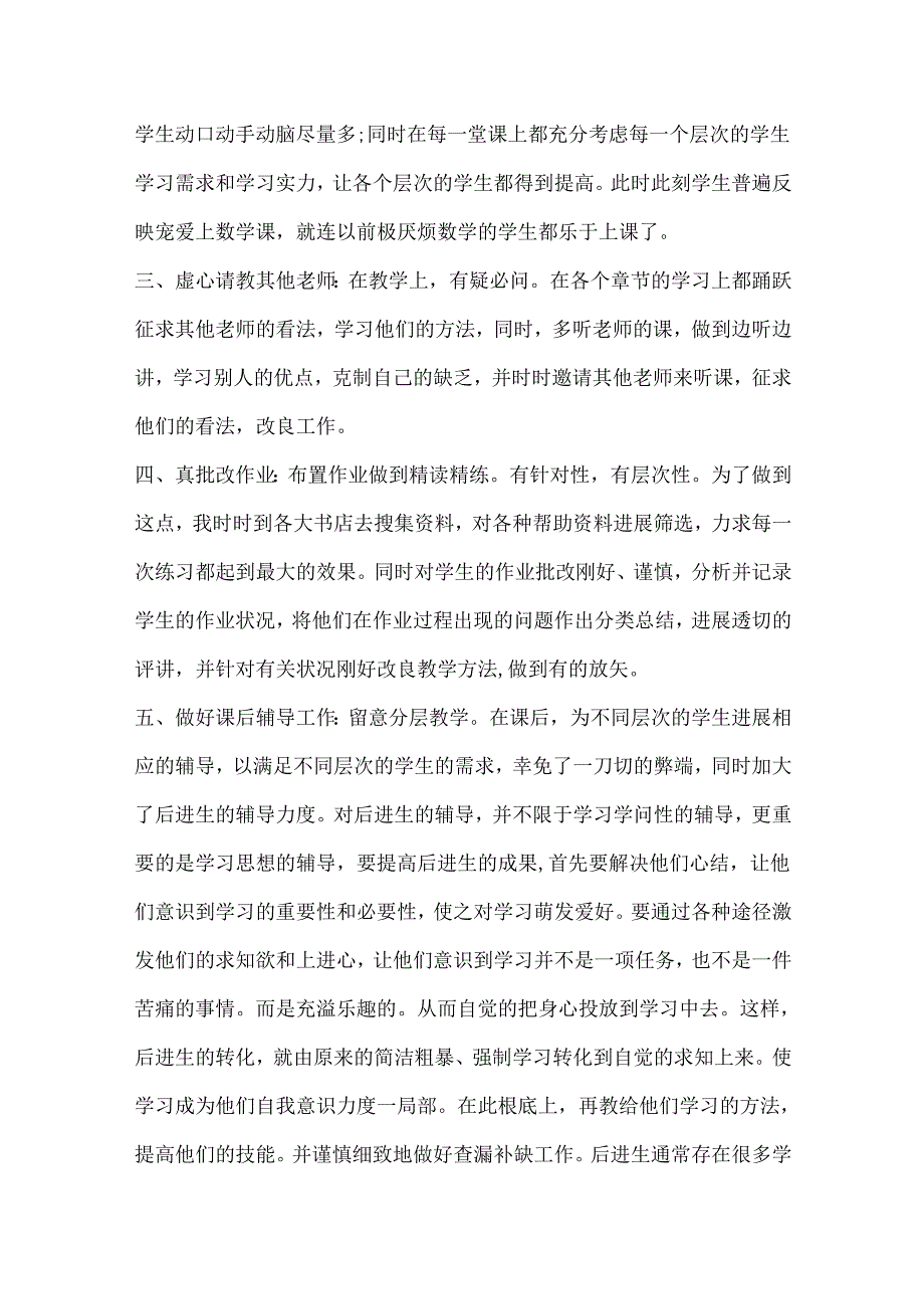 20xx教师教学经验学习心得5篇.docx_第2页