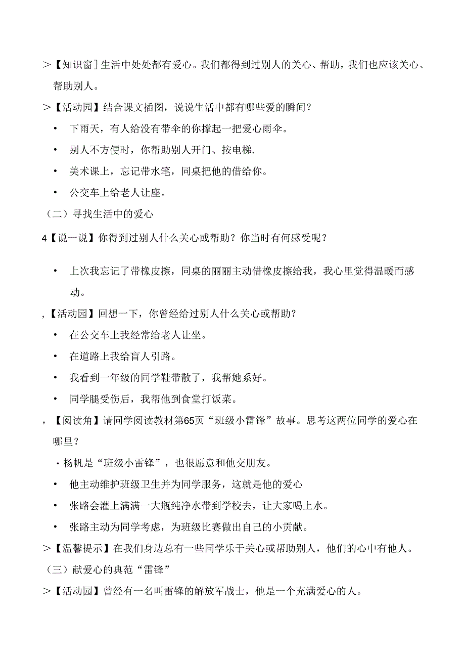 部编版《道德与法治》三年级下册第10课《爱心的传递者》优质教案.docx_第2页