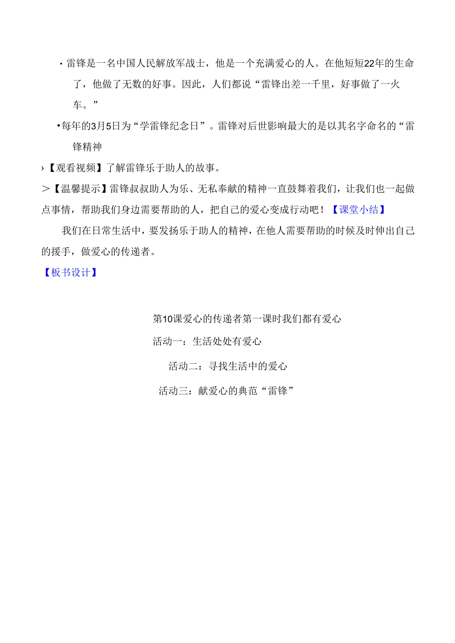 部编版《道德与法治》三年级下册第10课《爱心的传递者》优质教案.docx_第3页