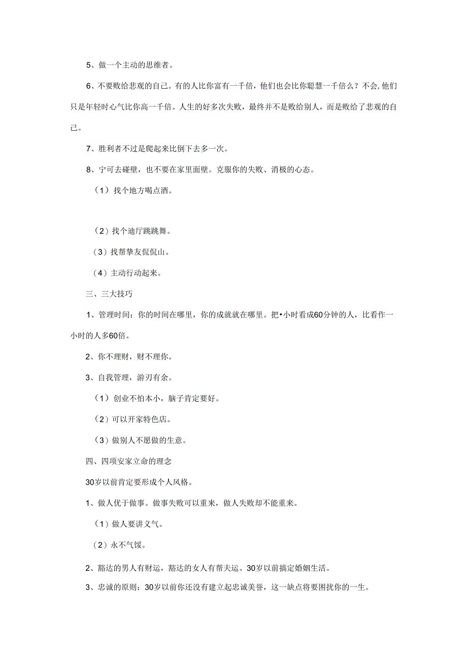 30岁前成功必须掌握的12条黄金法则.docx_第3页