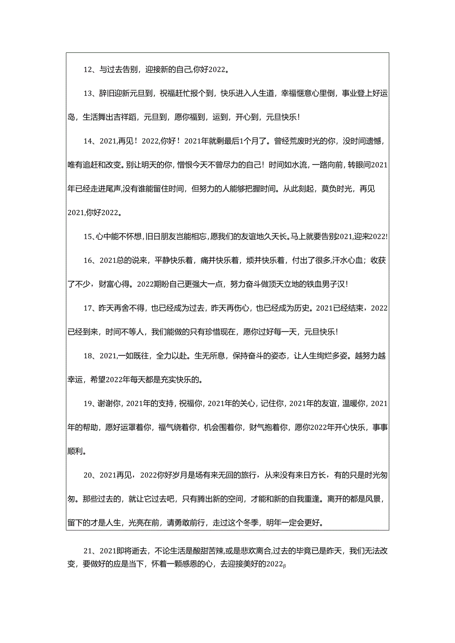 2024年再见你好暖心寄语.docx_第2页