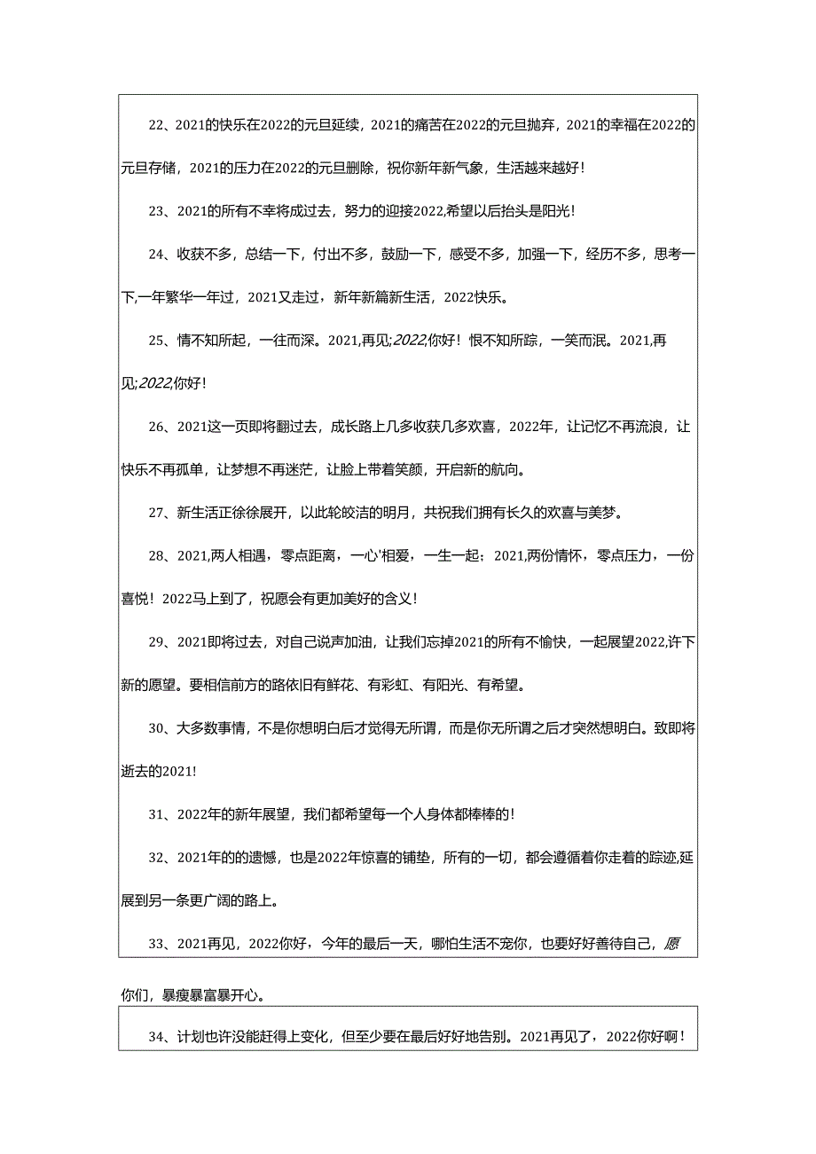 2024年再见你好暖心寄语.docx_第3页