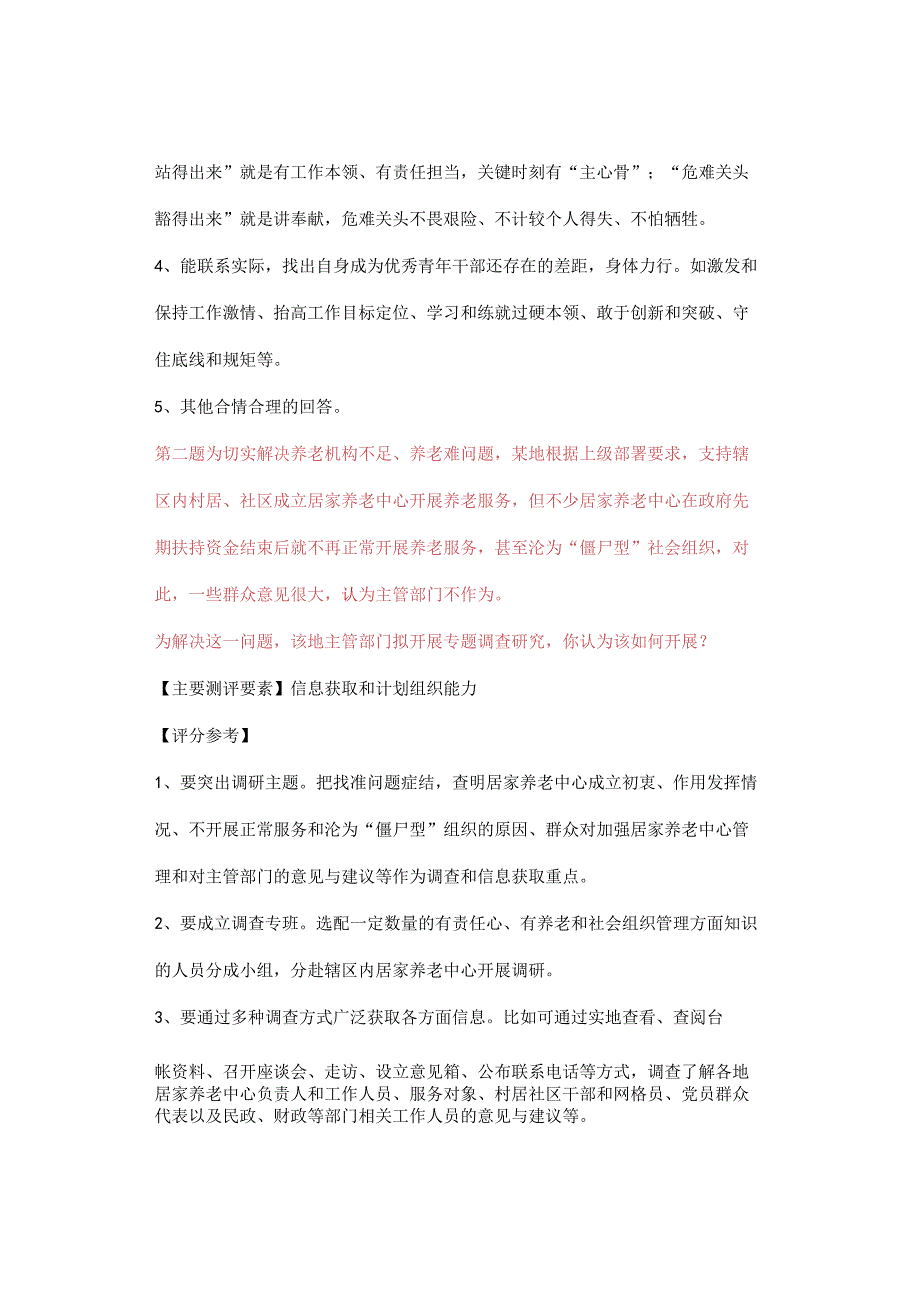 【考官题本】2023年某县名校优生面试真题.docx_第2页