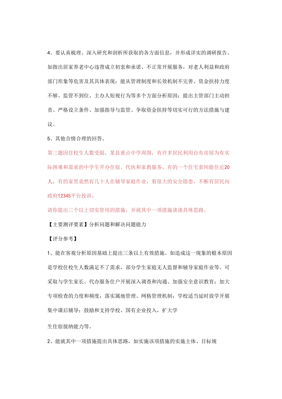 【考官题本】2023年某县名校优生面试真题.docx_第3页