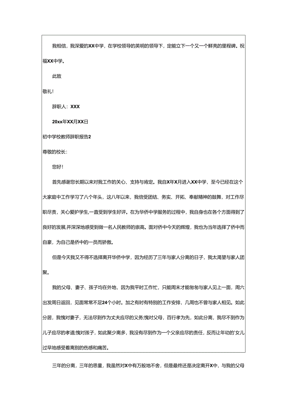 2024年初中学校教师辞职报告.docx_第2页