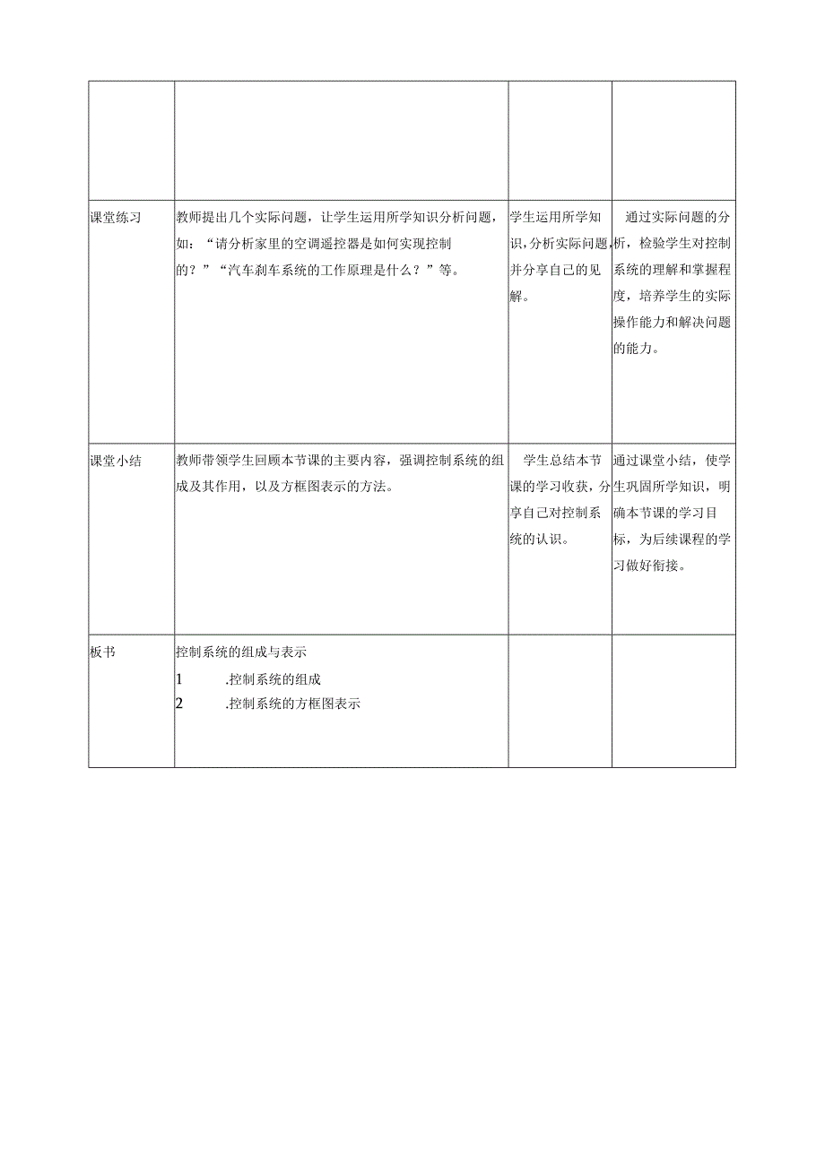 第3课 控制系统的组成与表示 教案1 六下信息科技 赣科学技术版.docx_第3页