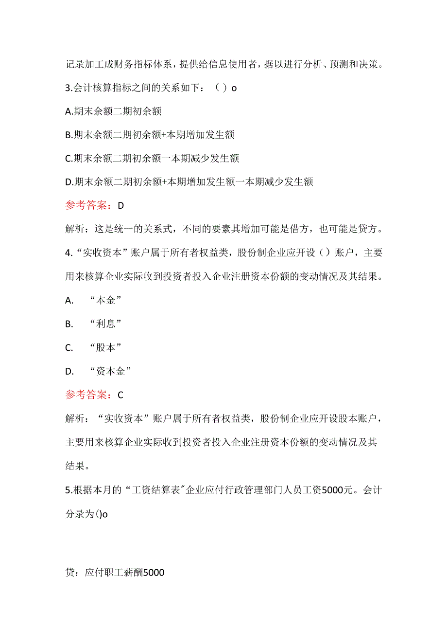 2024年中级统计基础理论及相关知识模拟测试题大全.docx_第2页