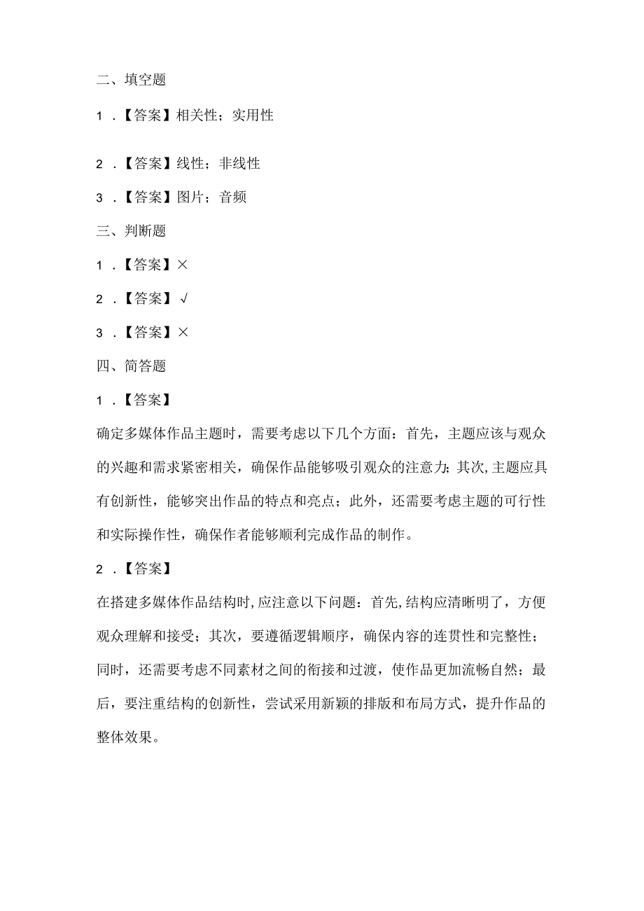 闽教版（2020）信息技术五年级《确定主题搭结构》课堂练习及课文知识点.docx_第3页