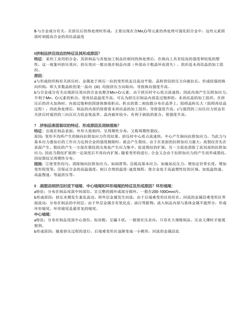 材料成型工艺学挤压部分复习资料.docx_第2页