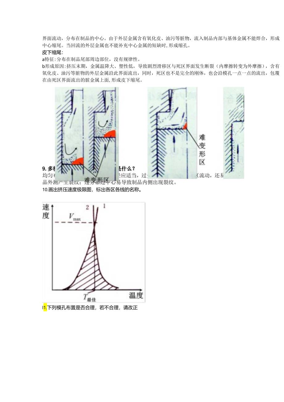 材料成型工艺学挤压部分复习资料.docx_第3页