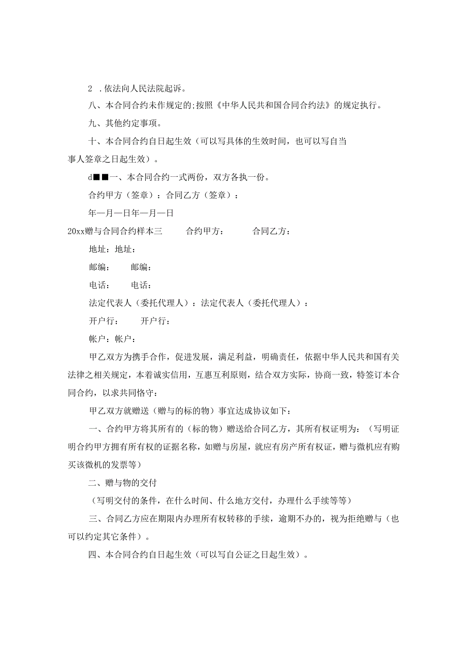 2024赠与合同合约样本3篇.docx_第3页