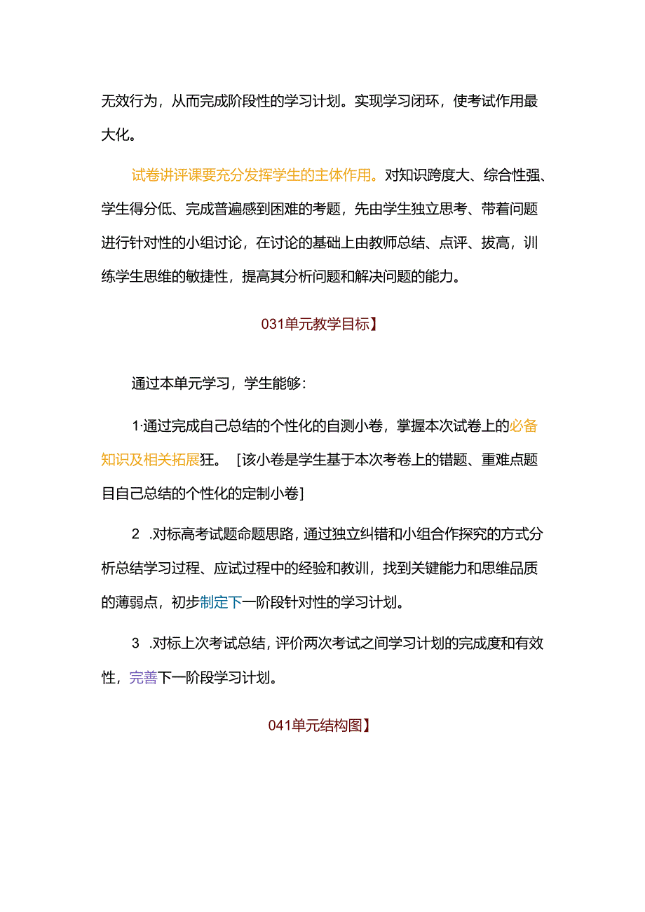 无闭环不考试--我的试卷讲评单元教学设计.docx_第3页