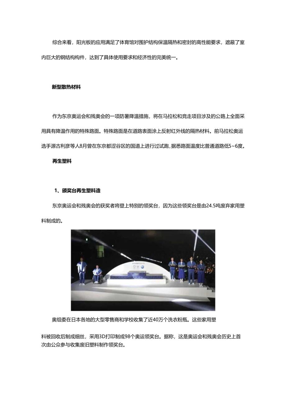 东京奥运会用了哪些化工新材料.docx_第3页