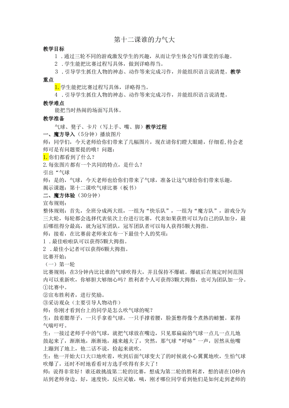 暑假 基础篇第12课 谁的力气大.docx_第1页