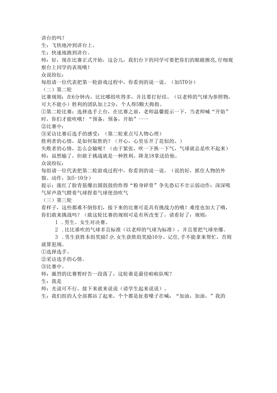 暑假 基础篇第12课 谁的力气大.docx_第2页