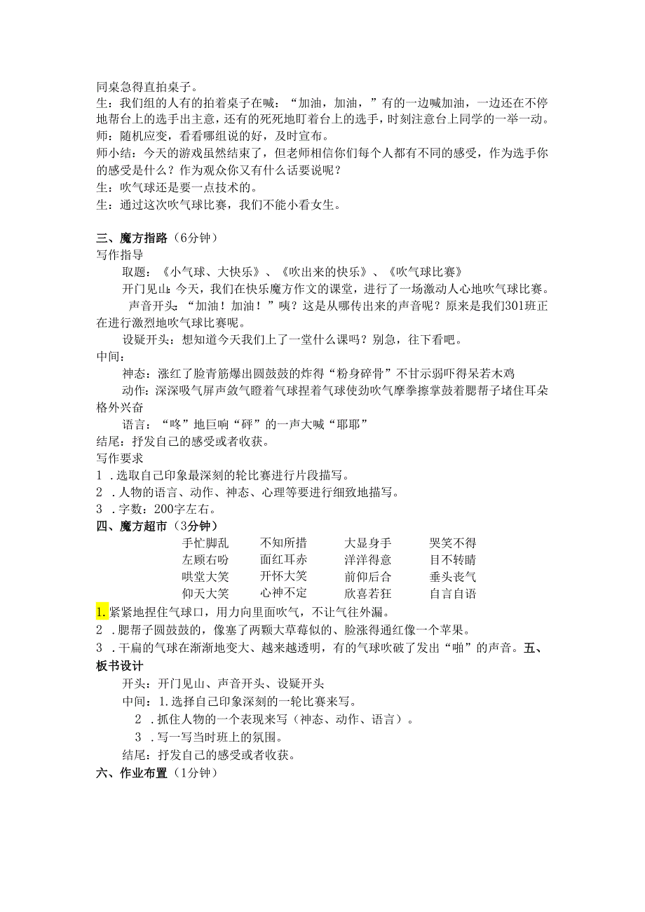 暑假 基础篇第12课 谁的力气大.docx_第3页