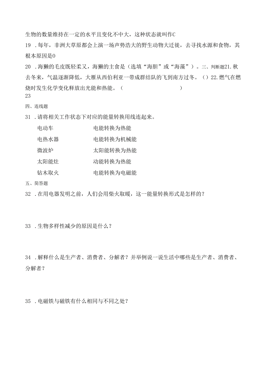 新苏教版小学科学六年级下册期中检测试卷(五) 及答案.docx_第2页