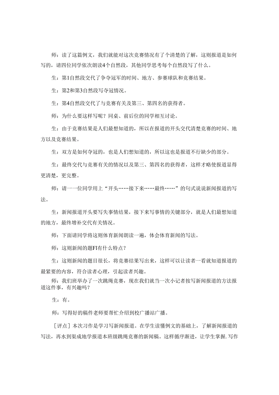 《作文新闻报道》教案.docx_第3页