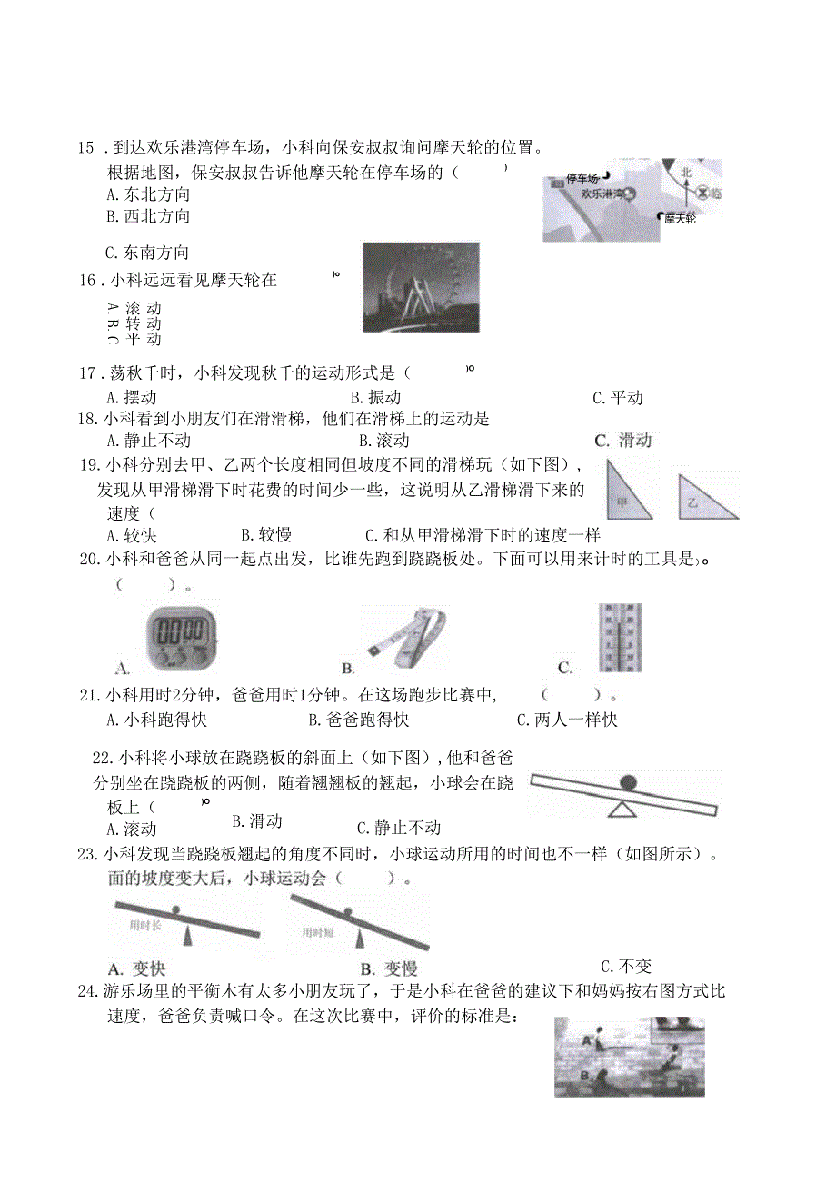 教科版三年级下册科学期中试卷及答案.docx_第2页