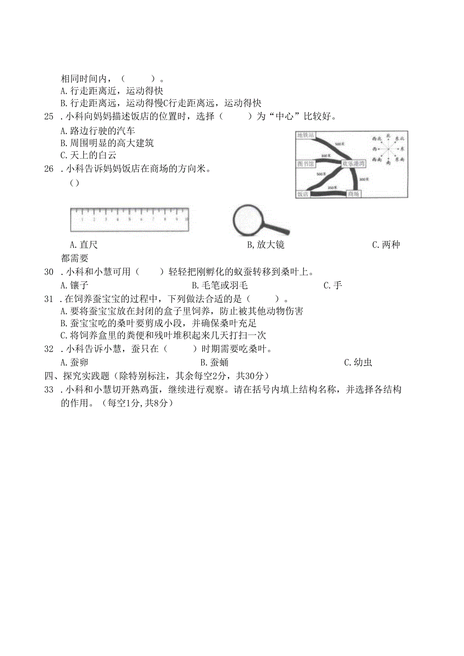 教科版三年级下册科学期中试卷及答案.docx_第3页