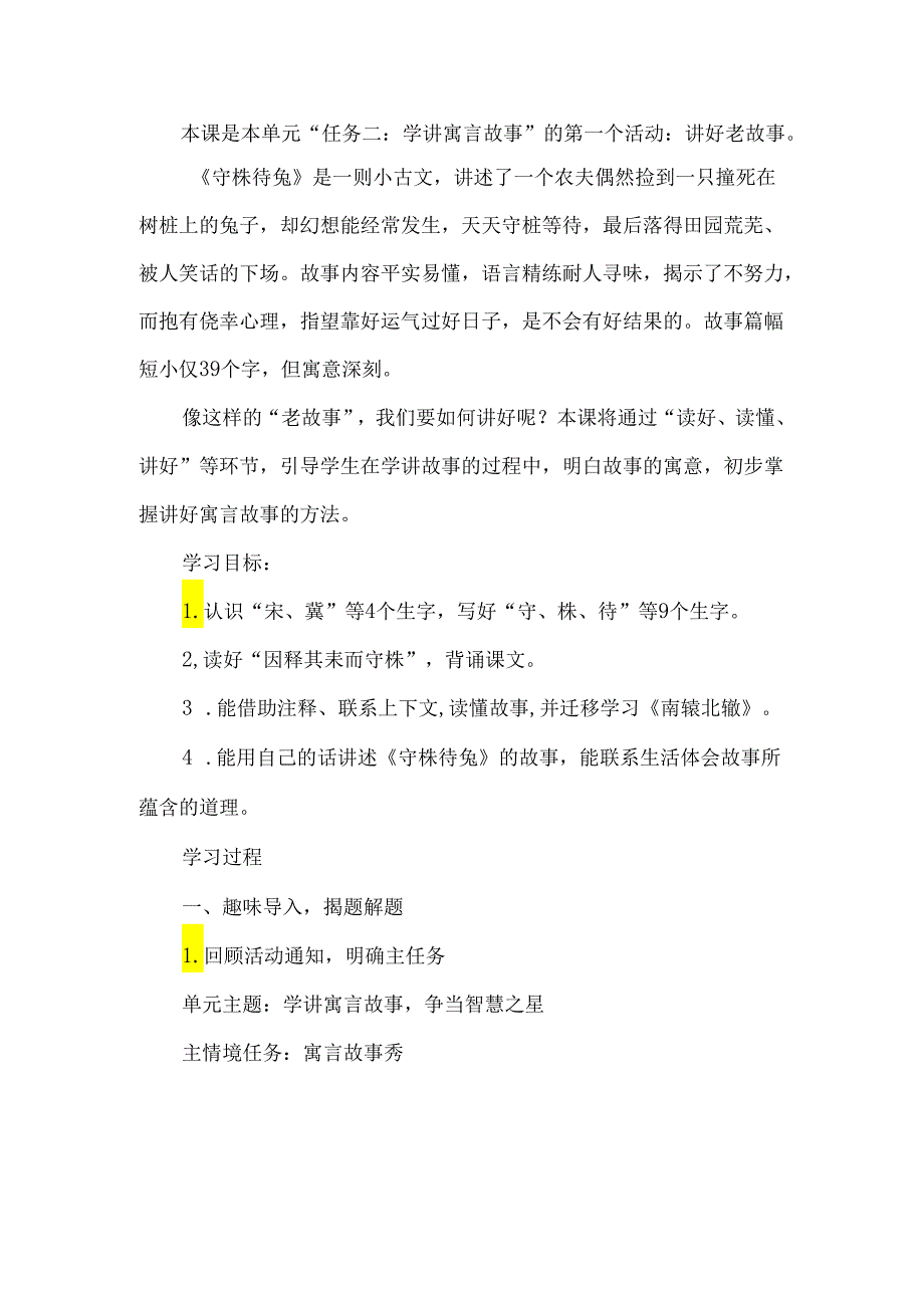 教学评一体落课堂实效：三下《守株待兔》教学设计详案.docx_第2页