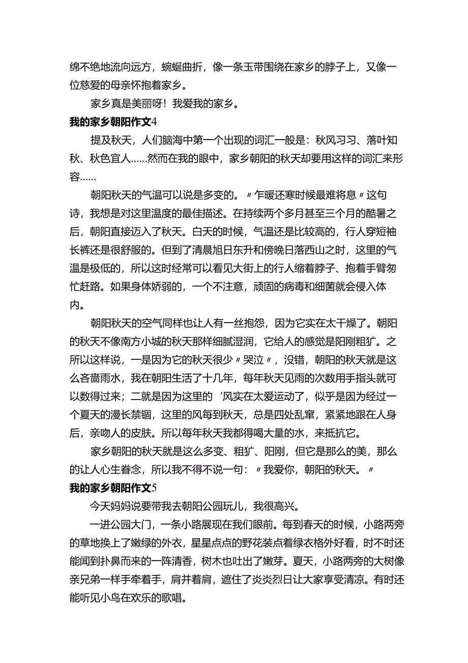 我的家乡朝阳作文（精选5篇）.docx_第3页