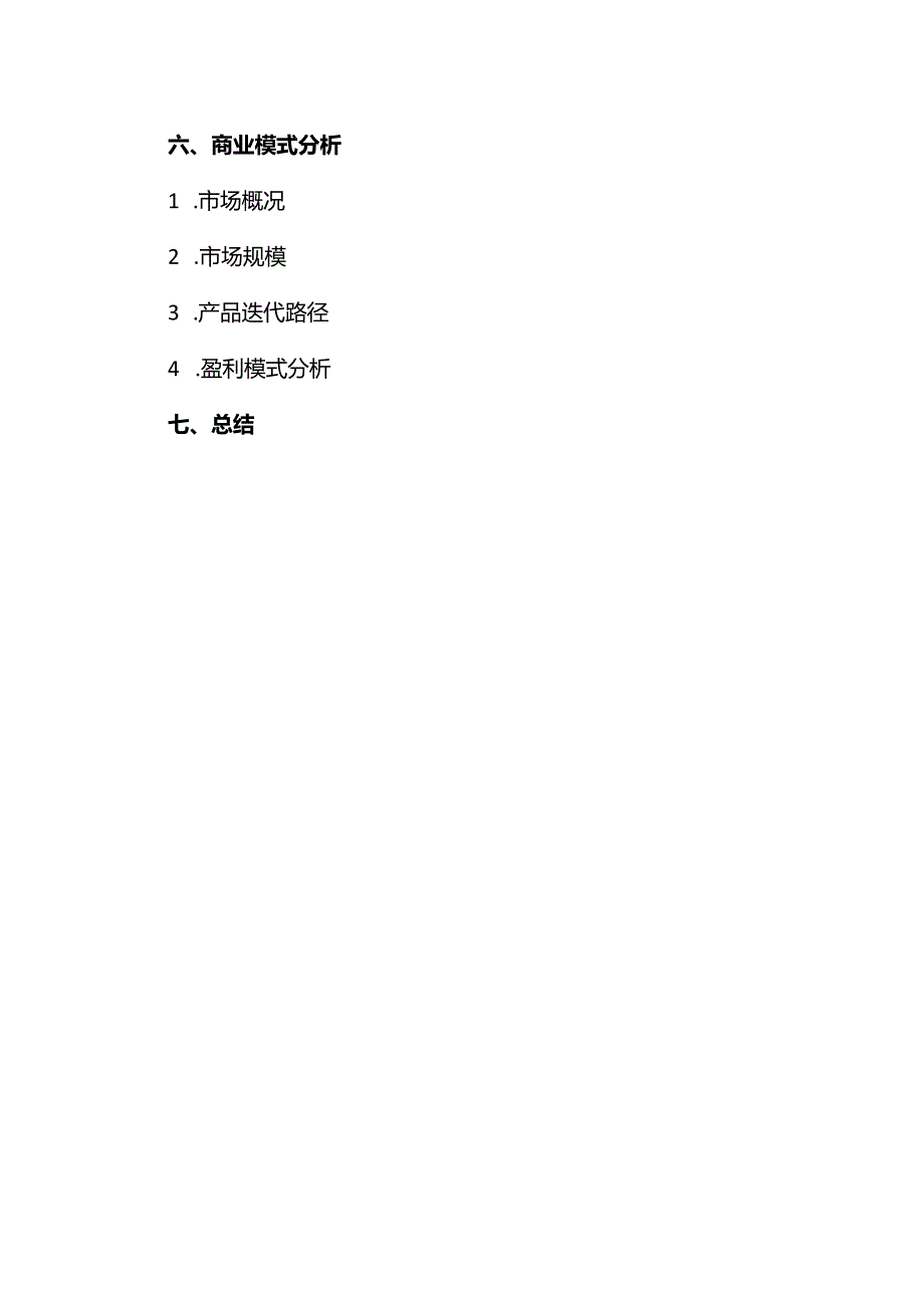 产品分析报告.docx_第3页