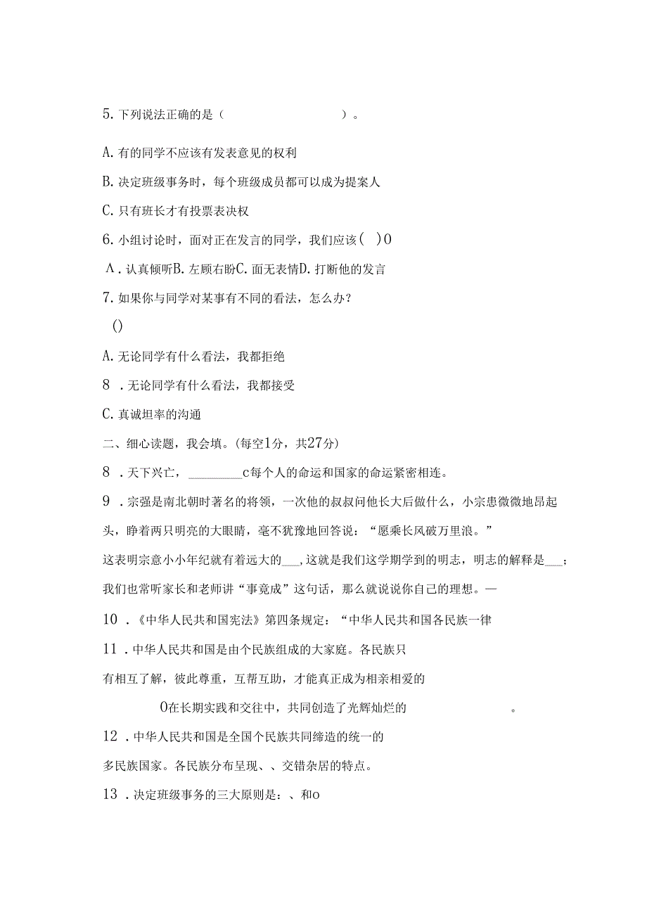 期末复习｜2022--2023学年度第一学期五年级道德与法治期末测试卷（二）（附答案）.docx_第2页