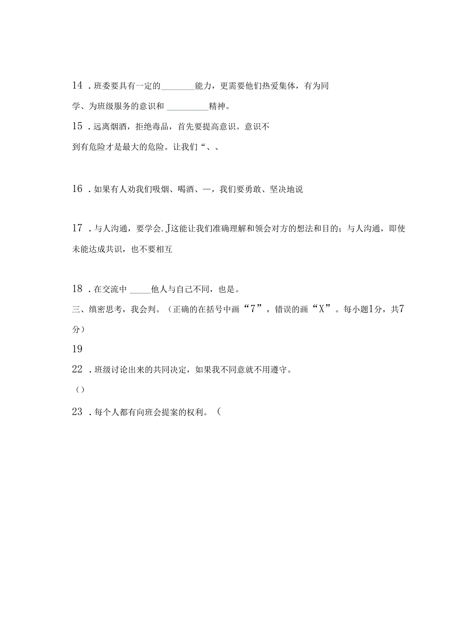 期末复习｜2022--2023学年度第一学期五年级道德与法治期末测试卷（二）（附答案）.docx_第3页