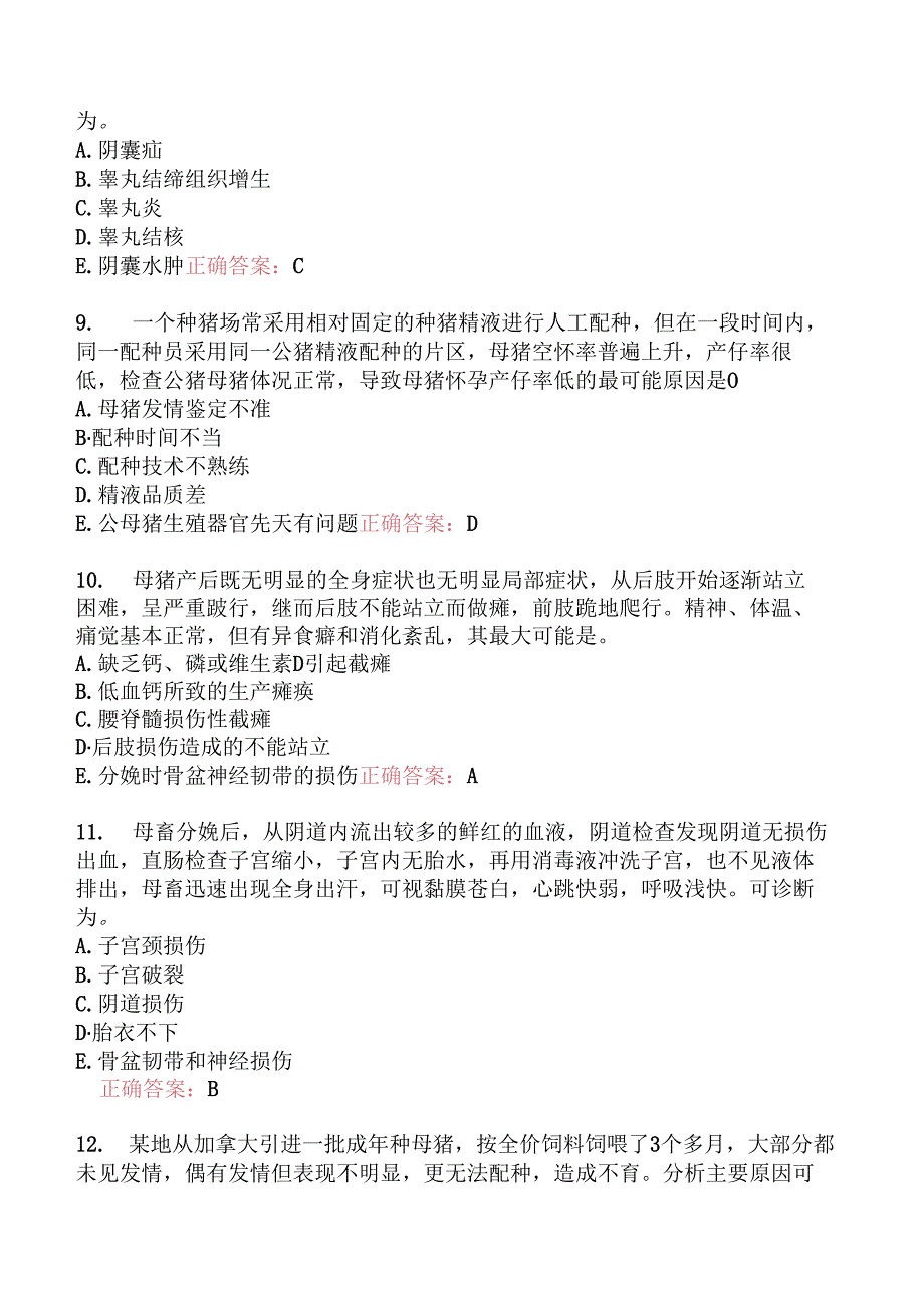 执业兽医资格考试临床科目分类模拟题兽医产科学(三).docx_第3页