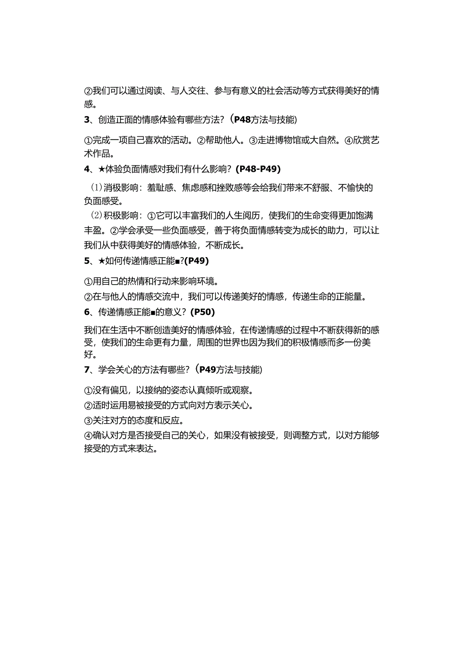 2024年春七年级下册第五课《品出情感的韵味》知识点.docx_第2页