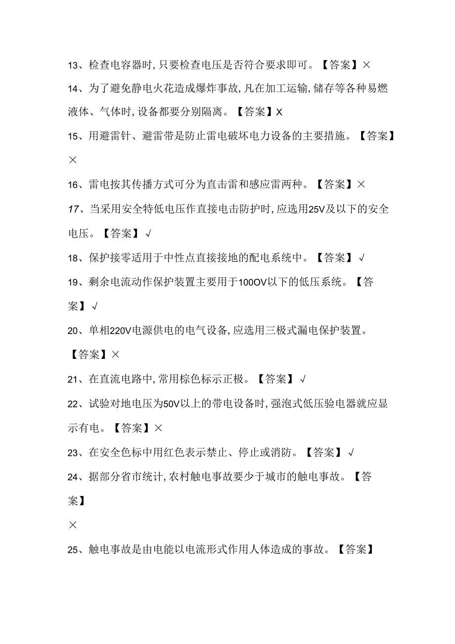 2024年低压电工资格考试必考重点题库及答案（完整版）.docx_第2页