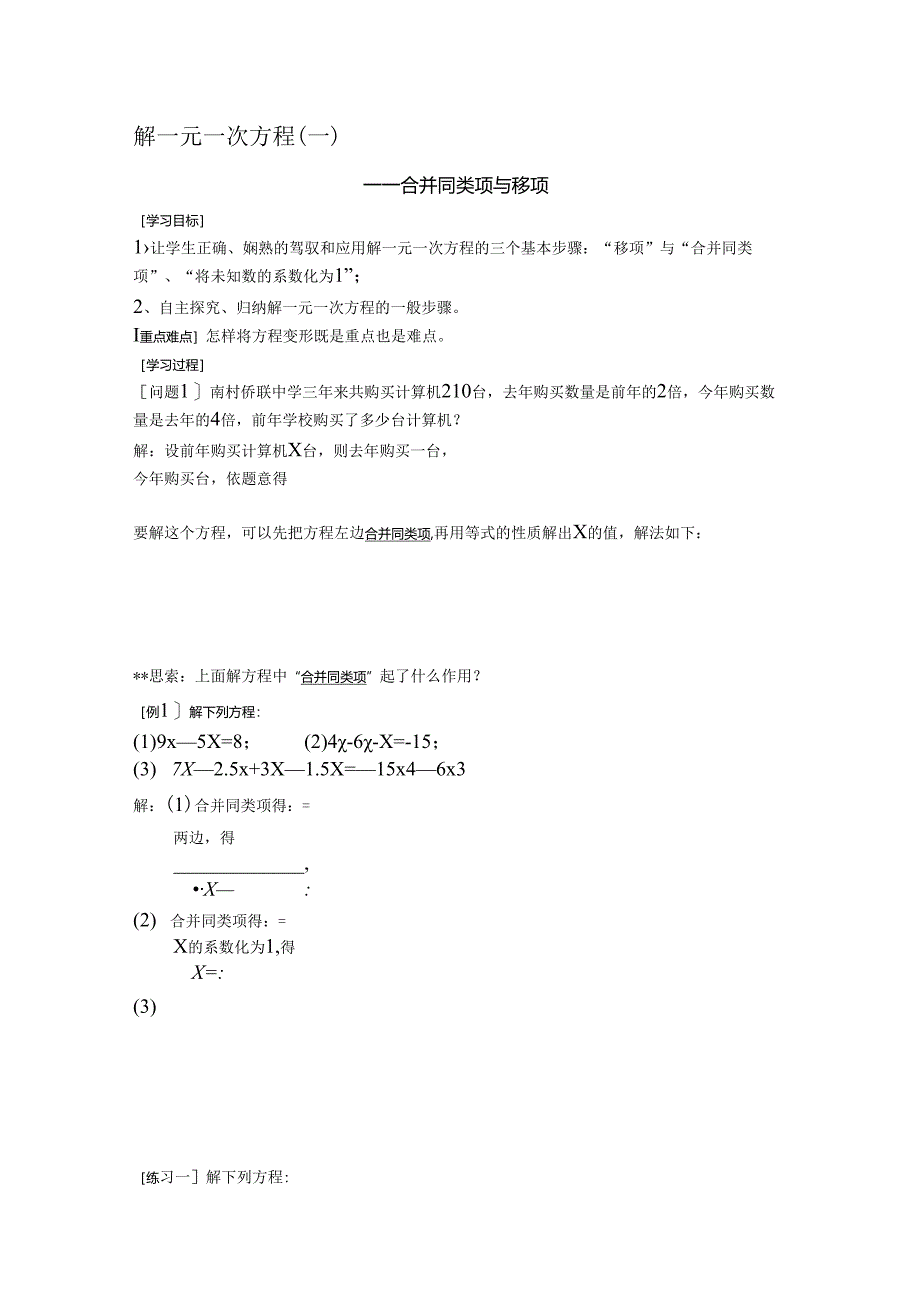 3.2.1解一元一次方程(一)导学案.docx_第1页