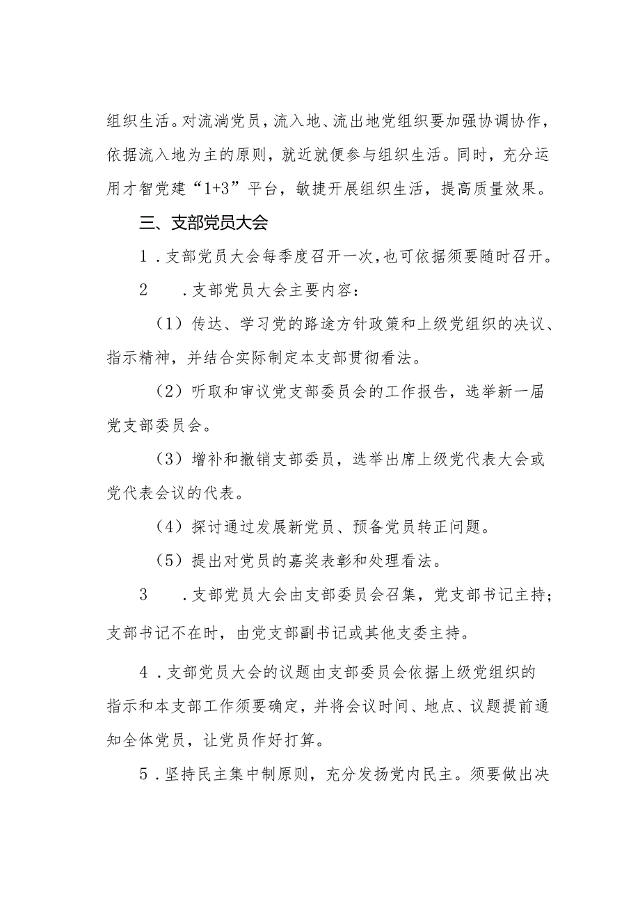 4党支部“三会一课”制度.docx_第3页