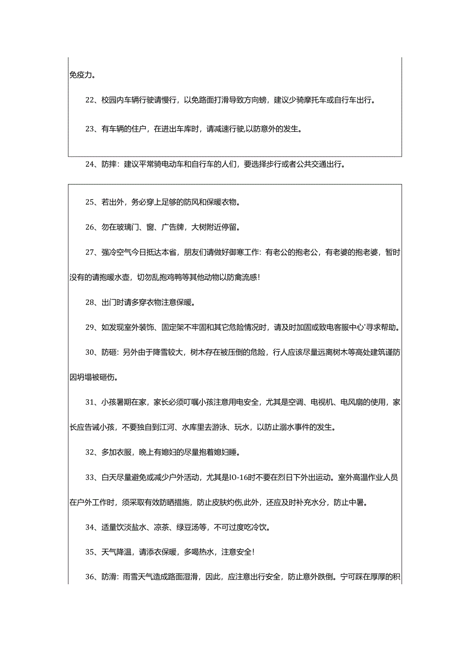 2024年天气温馨提示语.docx_第3页