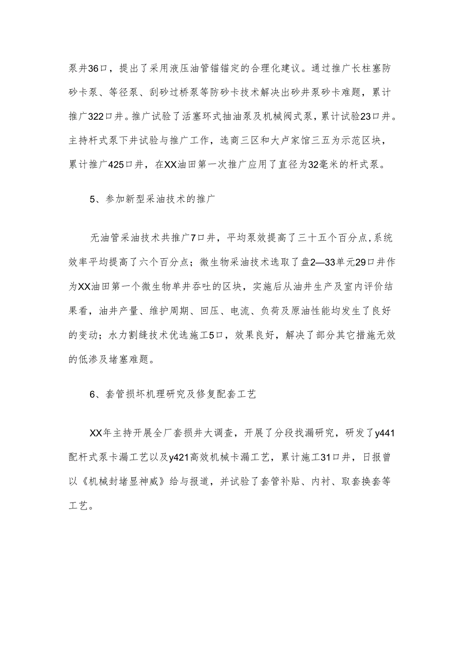 石油技术员述职报告.docx_第3页